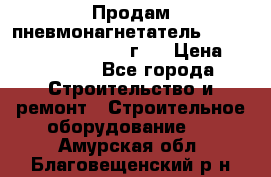 Продам пневмонагнетатель Putzmeister  3241   1999г.  › Цена ­ 800 000 - Все города Строительство и ремонт » Строительное оборудование   . Амурская обл.,Благовещенский р-н